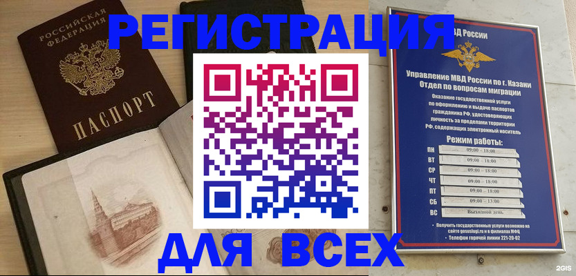 прописка для кредита в Азнакаево